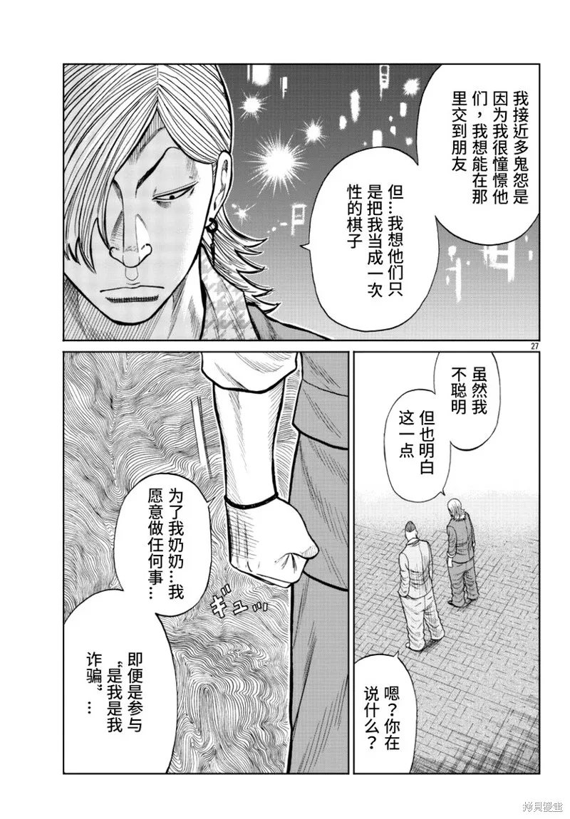 WORST外傳：哲頓老師,第14話,第29张