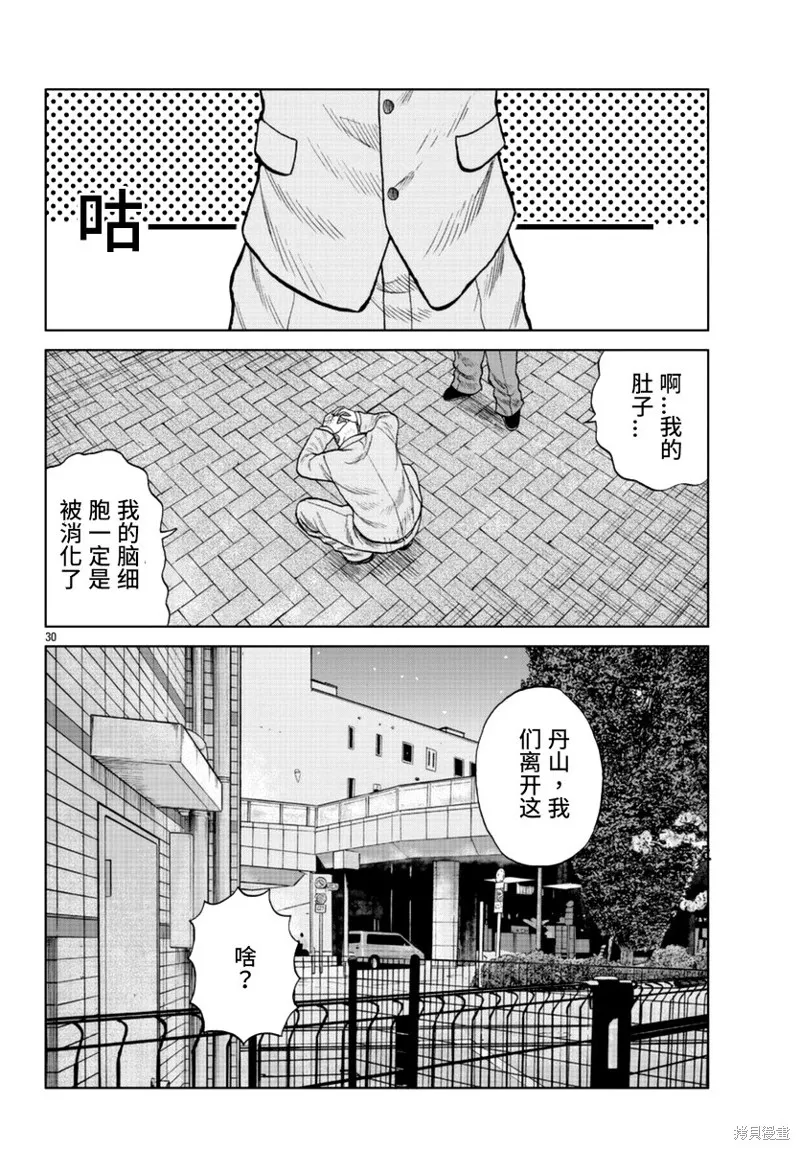 WORST外傳：哲頓老師,第14話,第32张