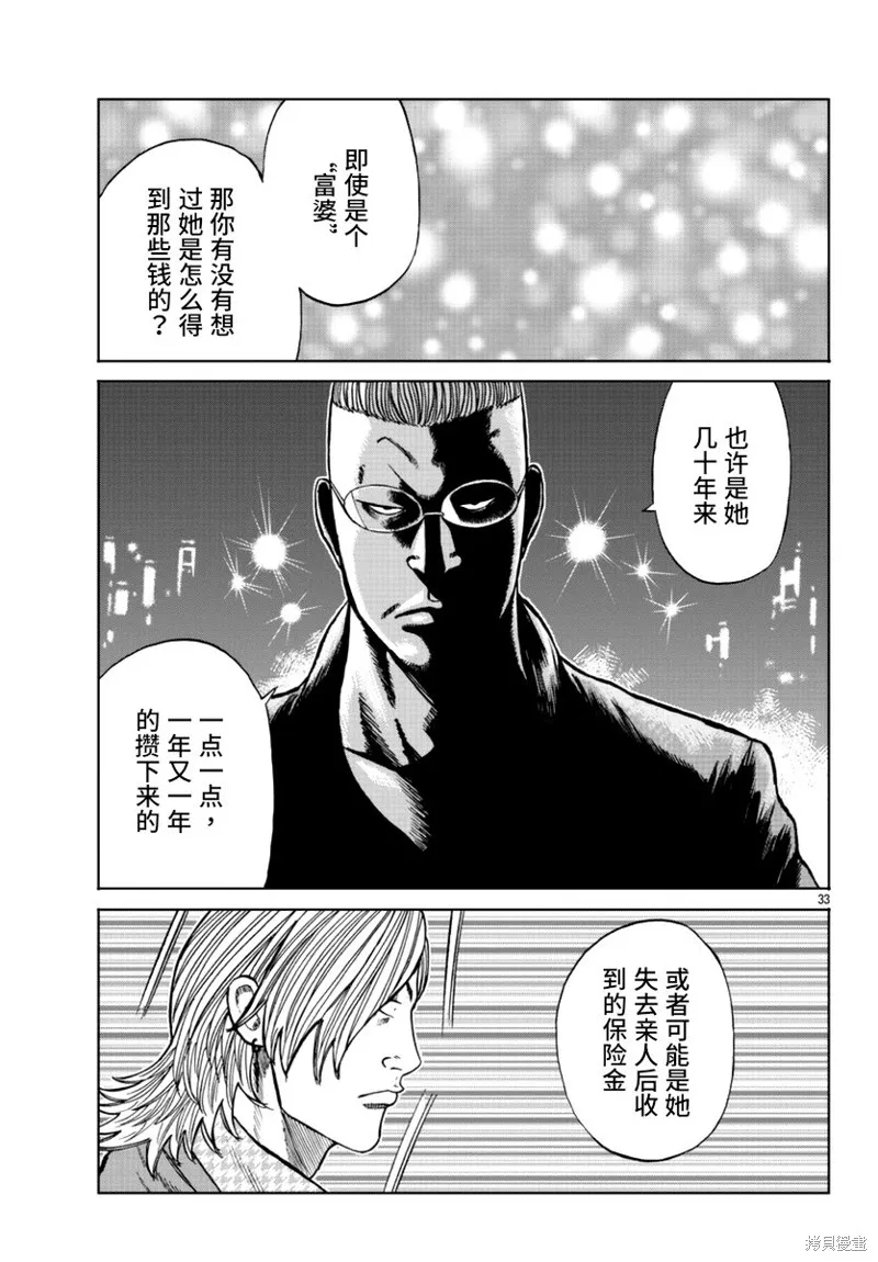 WORST外傳：哲頓老師,第14話,第35张