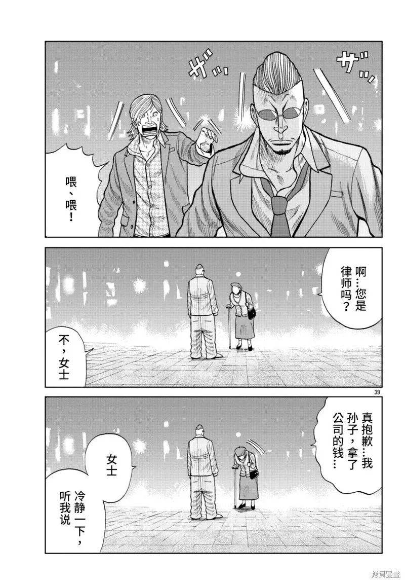 WORST外傳：哲頓老師,第14話,第41张