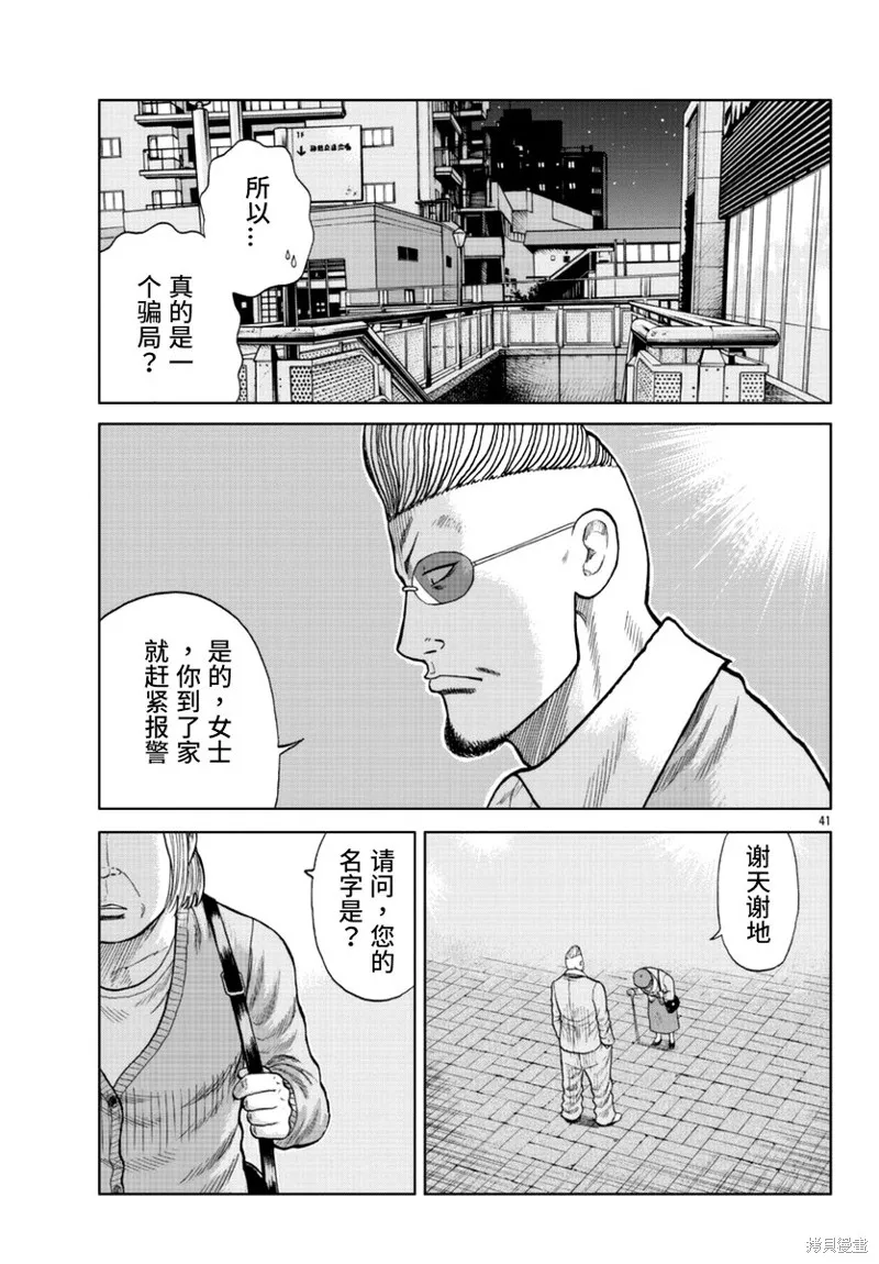 WORST外傳：哲頓老師,第14話,第43张
