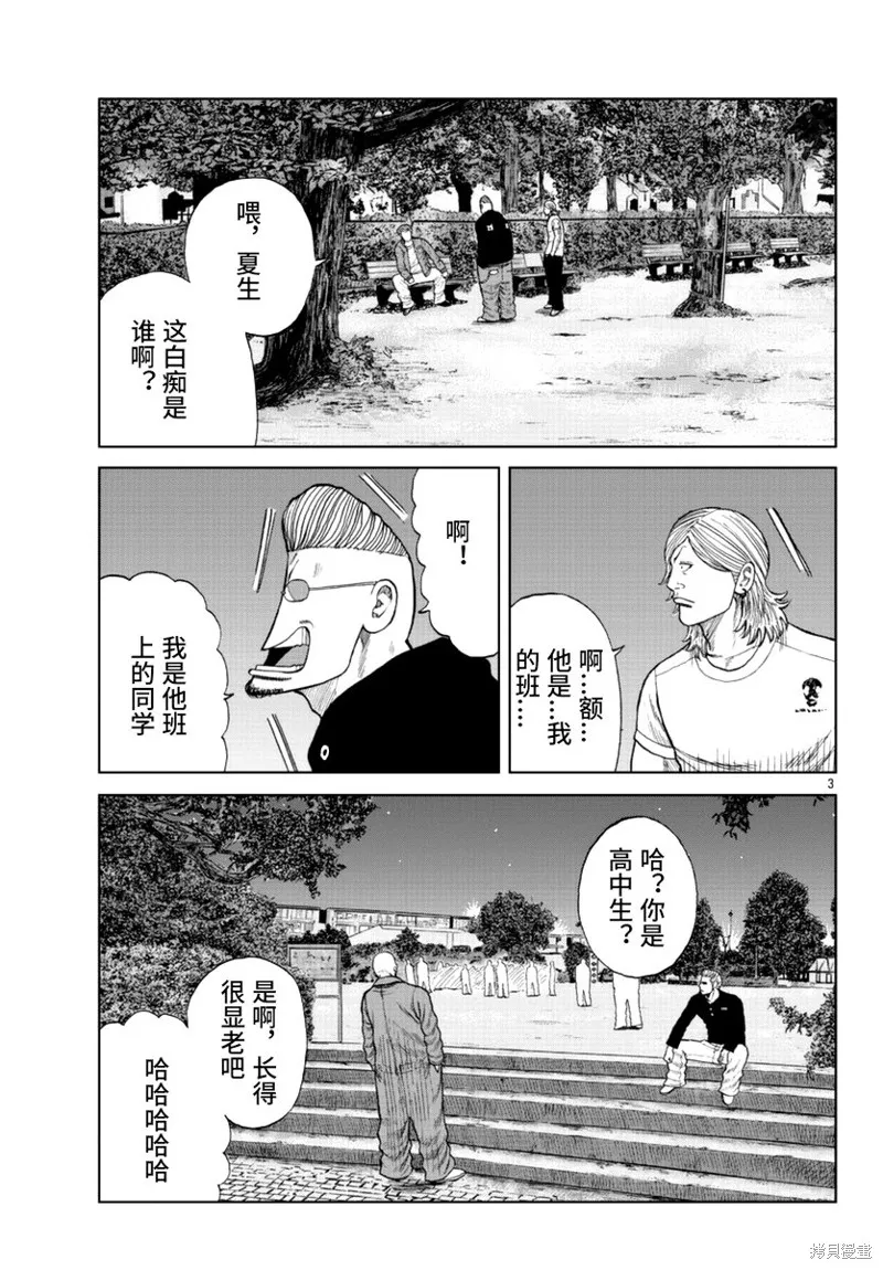 WORST外傳：哲頓老師,第14話,第5张