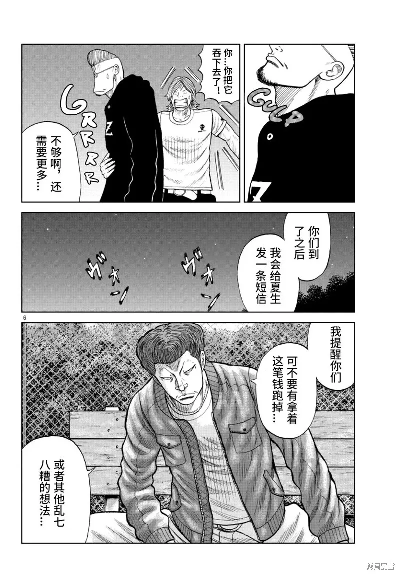 WORST外傳：哲頓老師,第14話,第8张