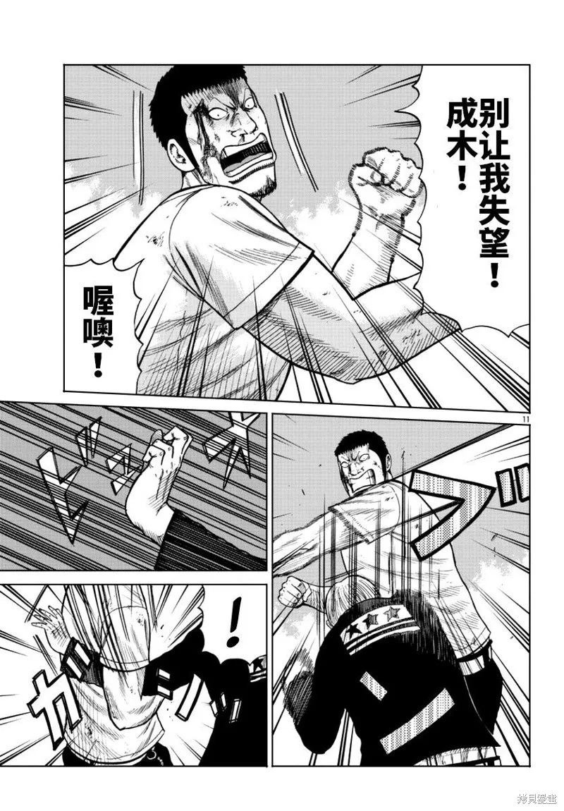 WORST外傳：哲頓老師,第11話,第11张