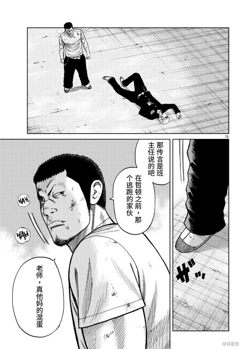 WORST外傳：哲頓老師,第11話,第15张