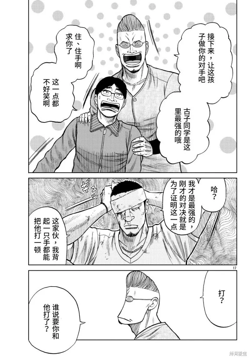 WORST外傳：哲頓老師,第11話,第17张