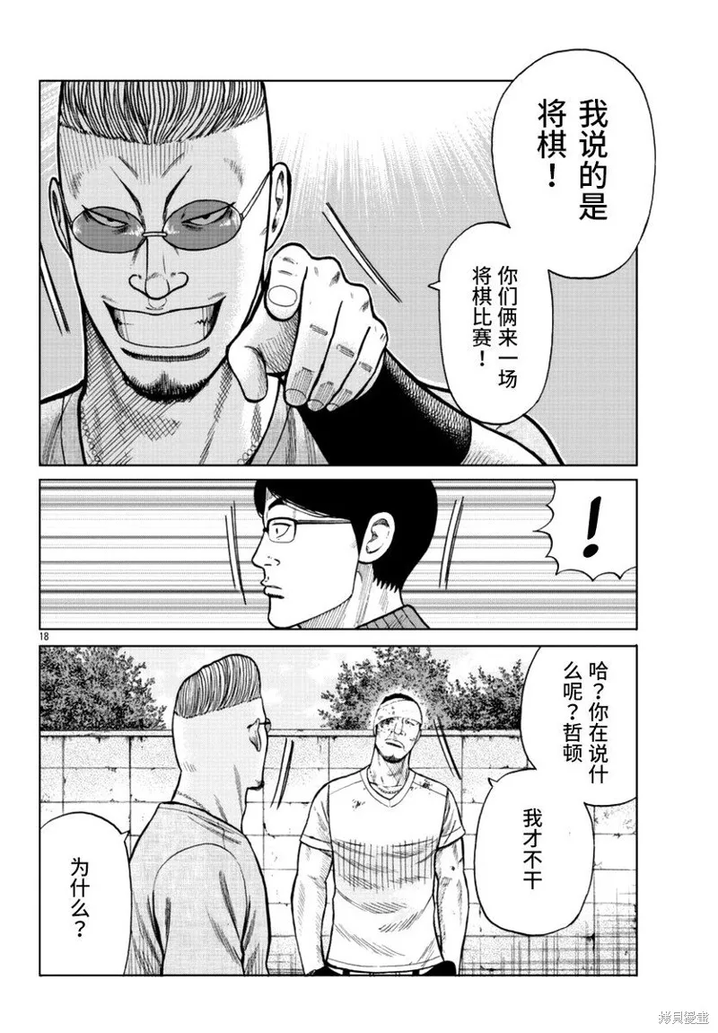 WORST外傳：哲頓老師,第11話,第18张