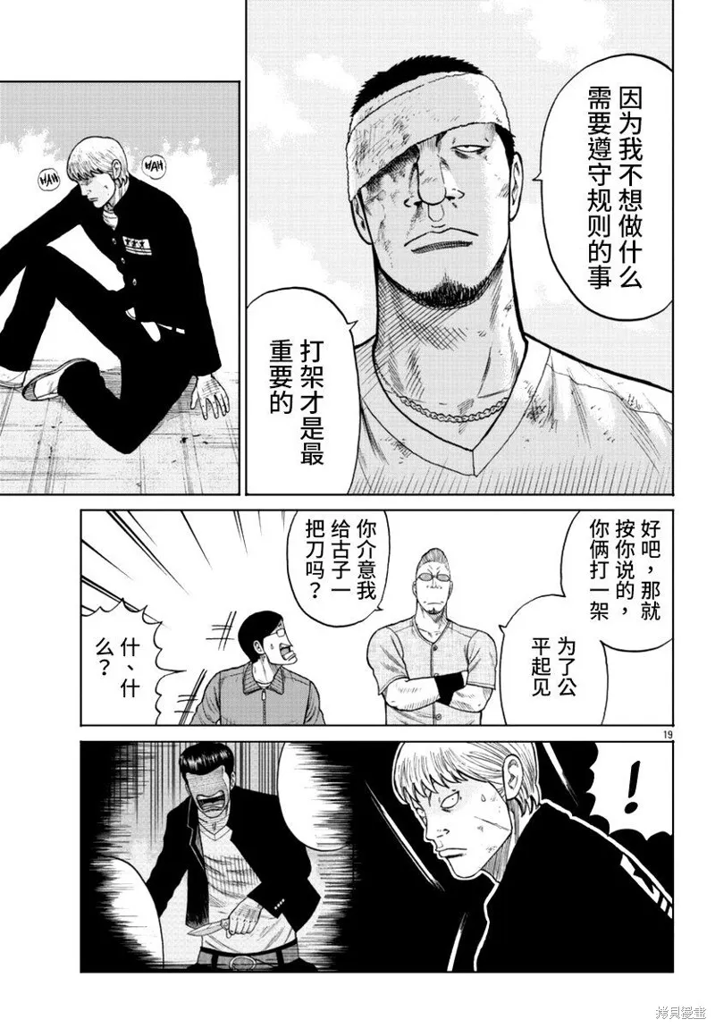 WORST外傳：哲頓老師,第11話,第19张