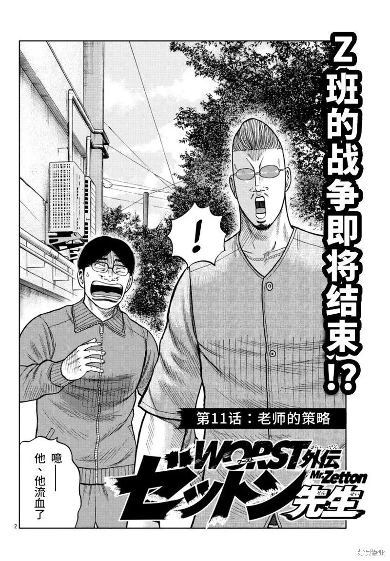 WORST外傳：哲頓老師,第11話,第2张