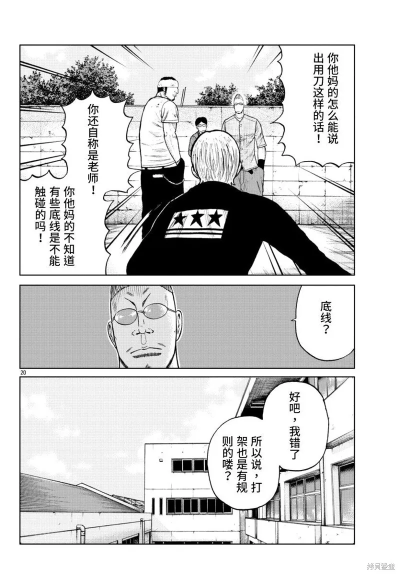 WORST外傳：哲頓老師,第11話,第20张