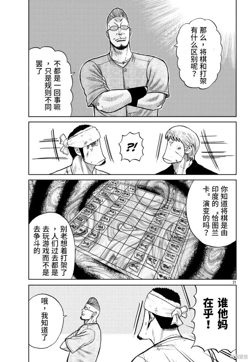 WORST外傳：哲頓老師,第11話,第21张
