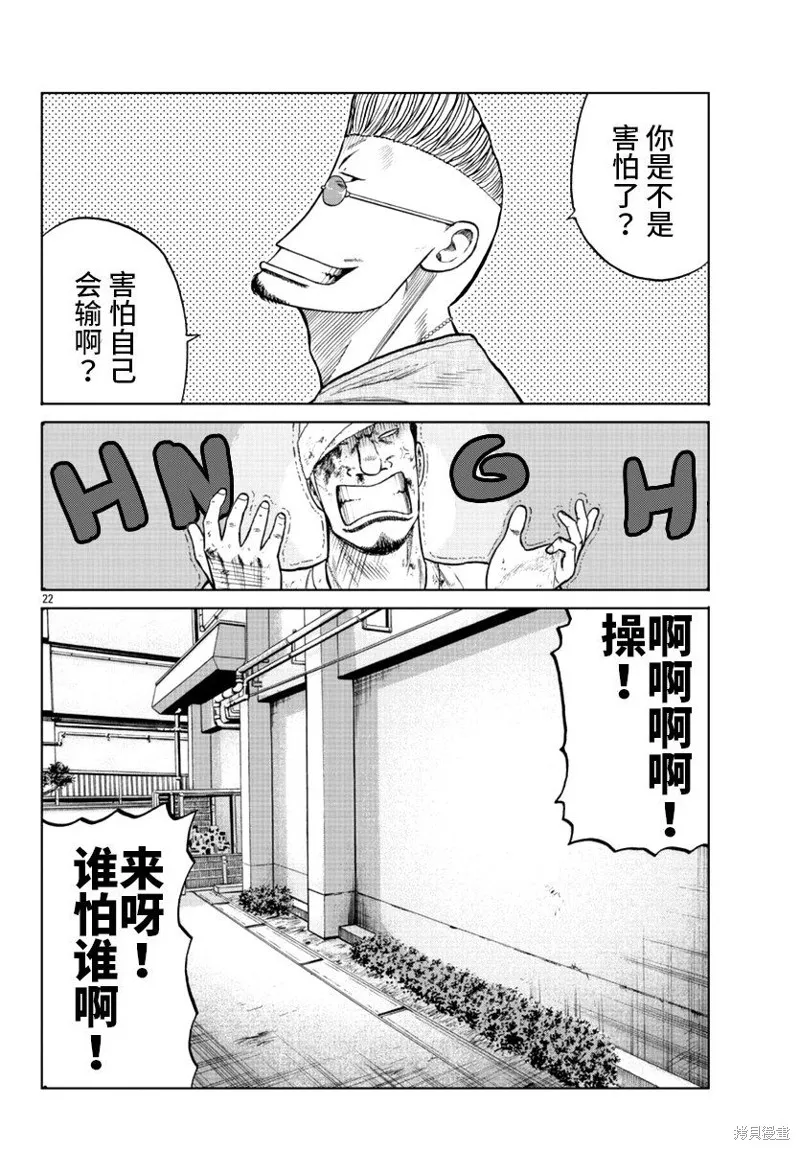 WORST外傳：哲頓老師,第11話,第22张