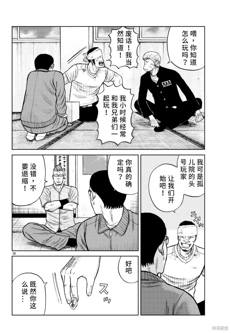 WORST外傳：哲頓老師,第11話,第24张