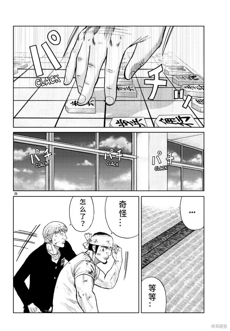 WORST外傳：哲頓老師,第11話,第26张