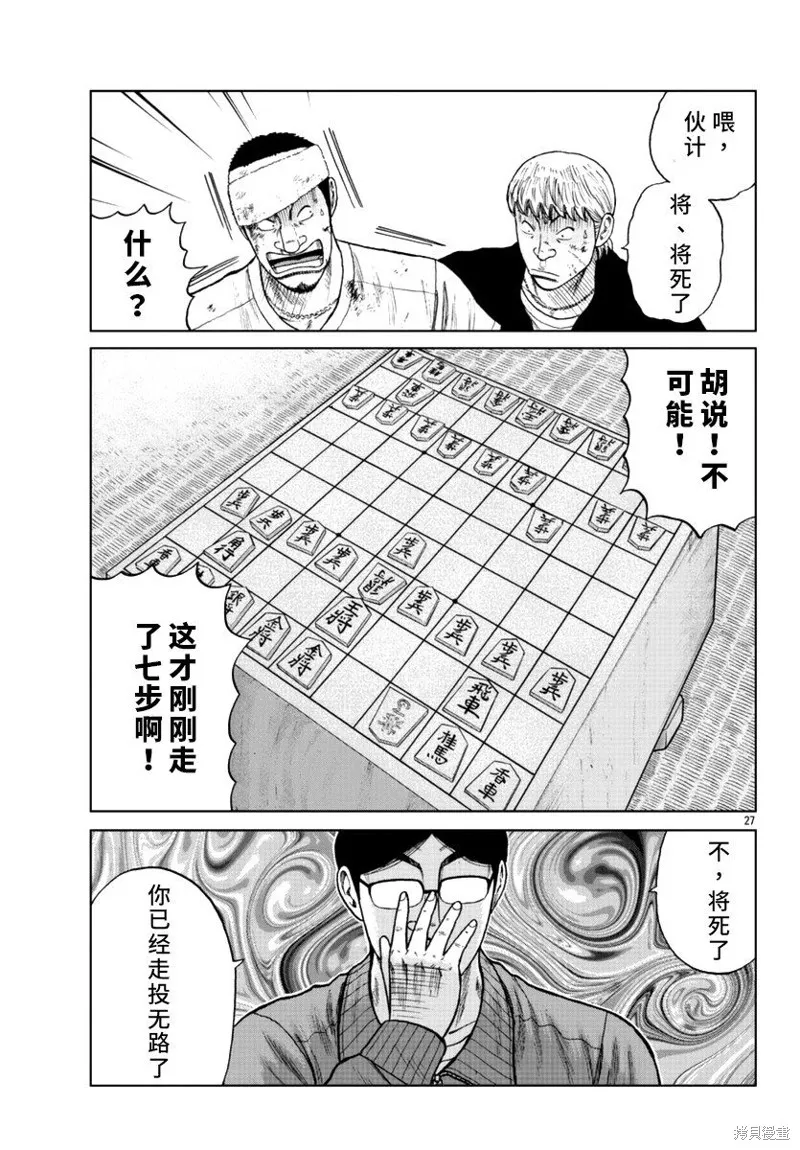 WORST外傳：哲頓老師,第11話,第27张