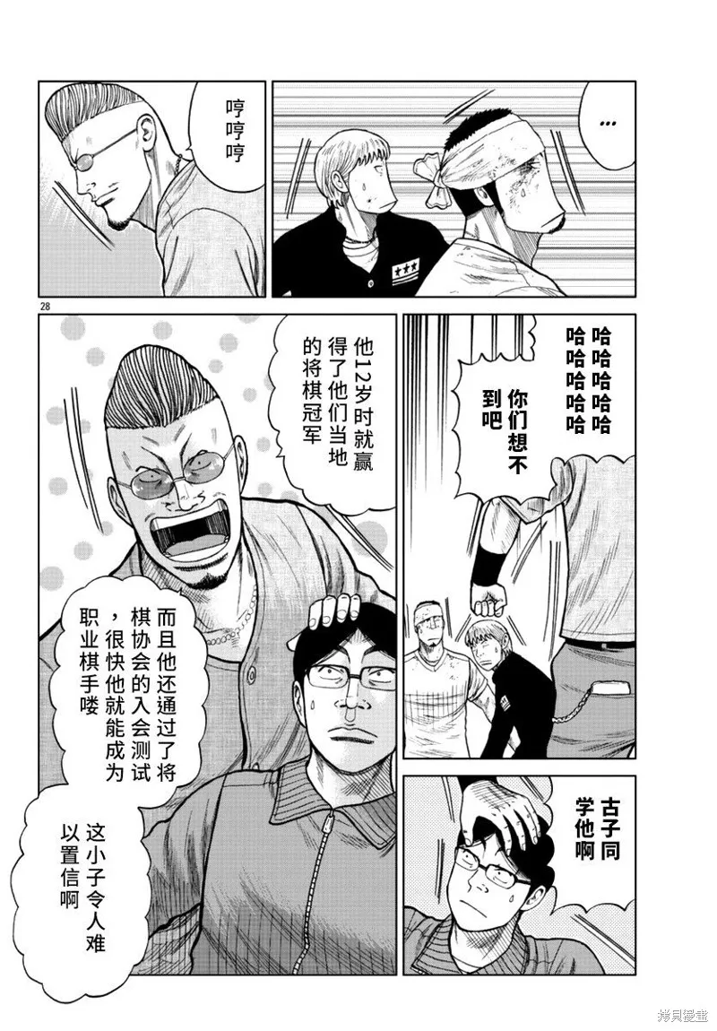 WORST外傳：哲頓老師,第11話,第28张