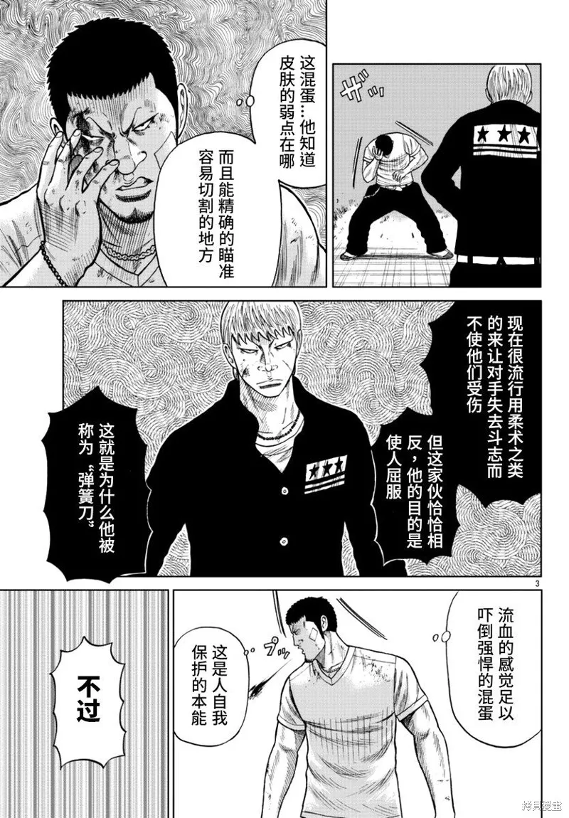 WORST外傳：哲頓老師,第11話,第3张