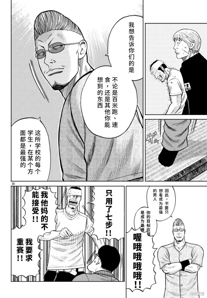 WORST外傳：哲頓老師,第11話,第30张