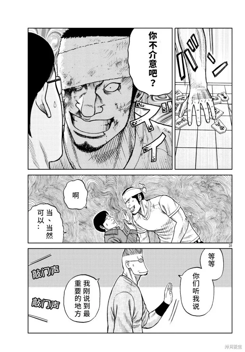 WORST外傳：哲頓老師,第11話,第31张