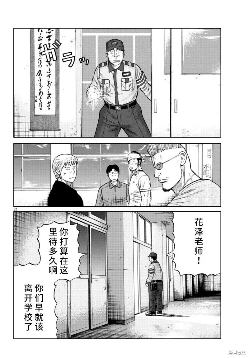WORST外傳：哲頓老師,第11話,第32张