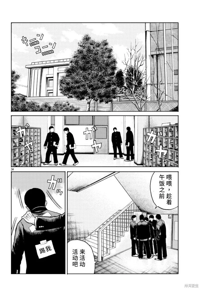 WORST外傳：哲頓老師,第11話,第34张