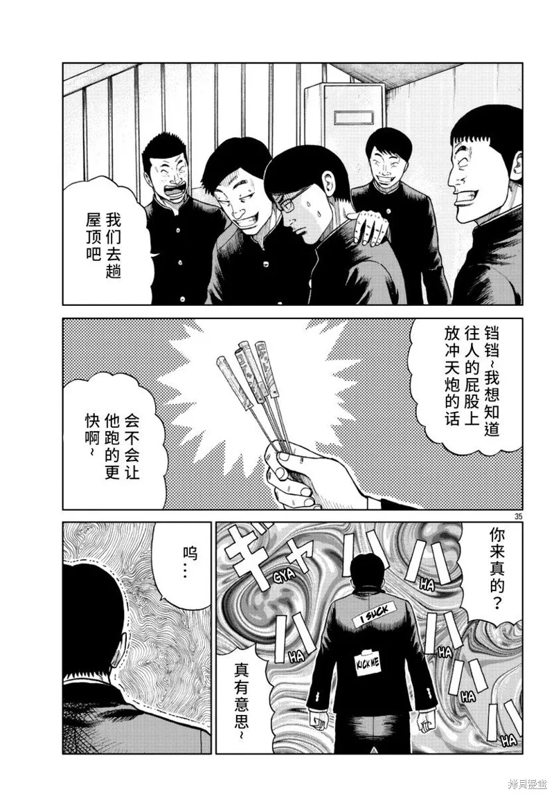 WORST外傳：哲頓老師,第11話,第35张