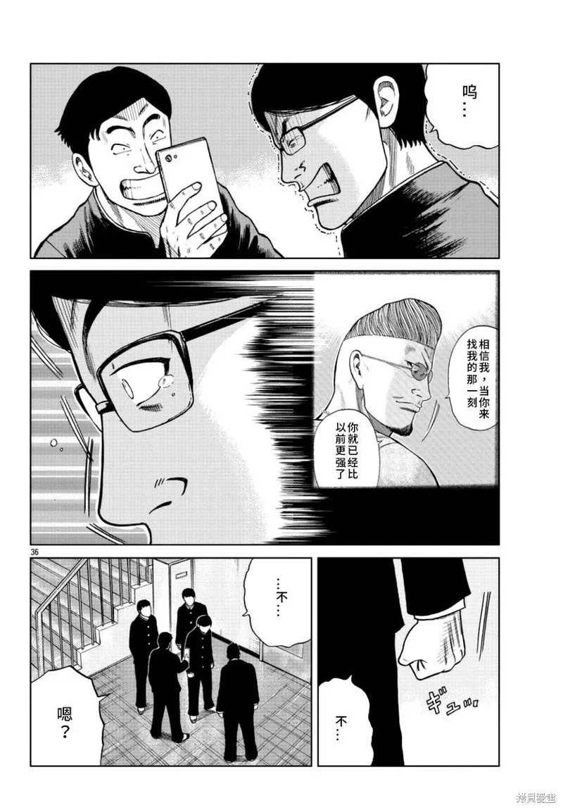 WORST外傳：哲頓老師,第11話,第36张
