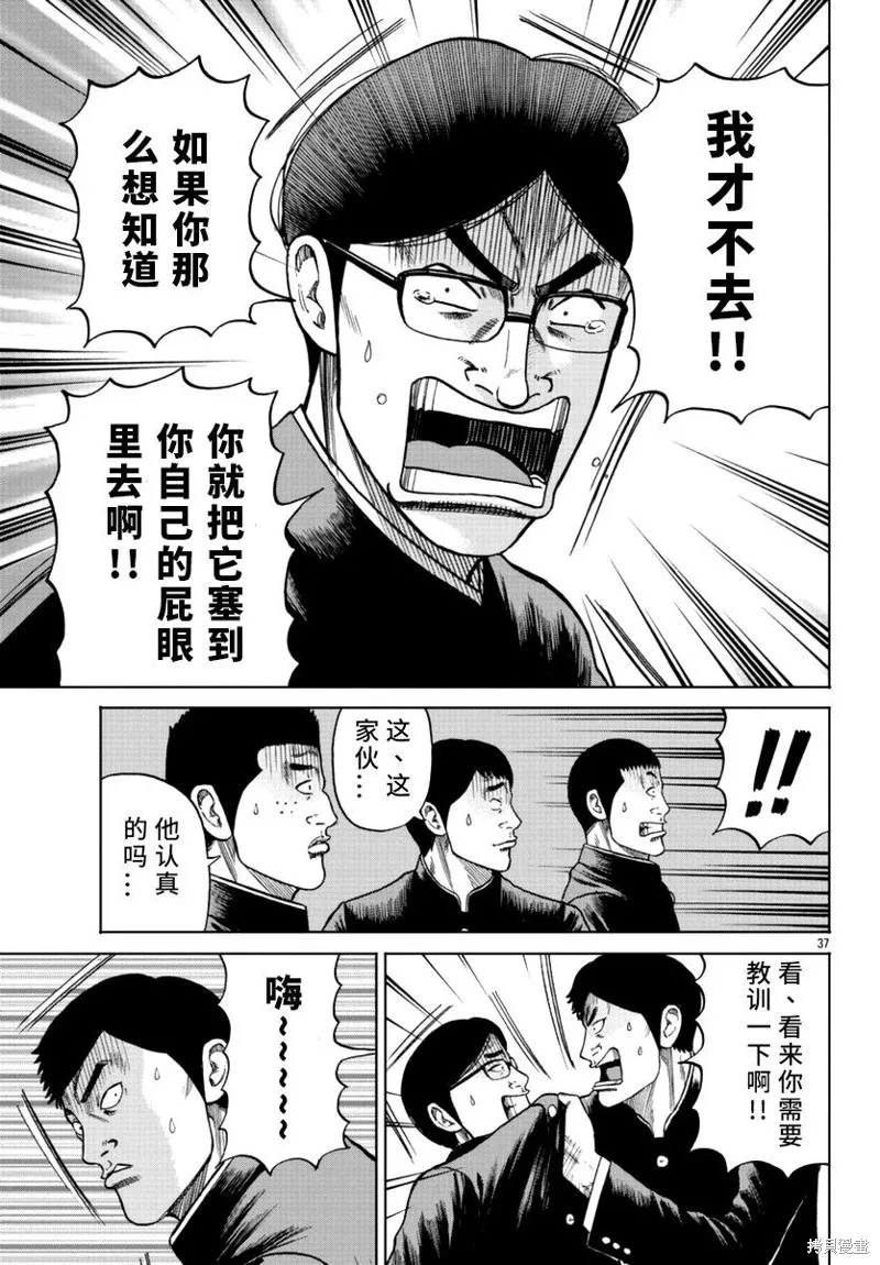 WORST外傳：哲頓老師,第11話,第37张