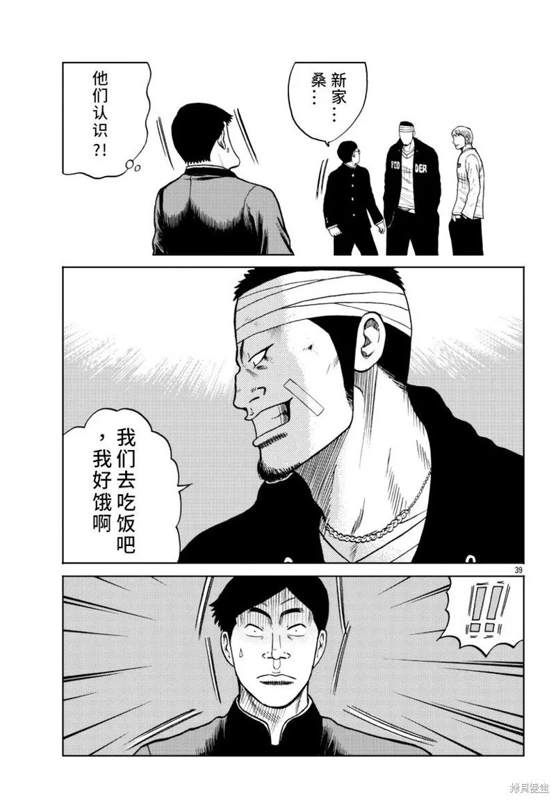 WORST外傳：哲頓老師,第11話,第39张