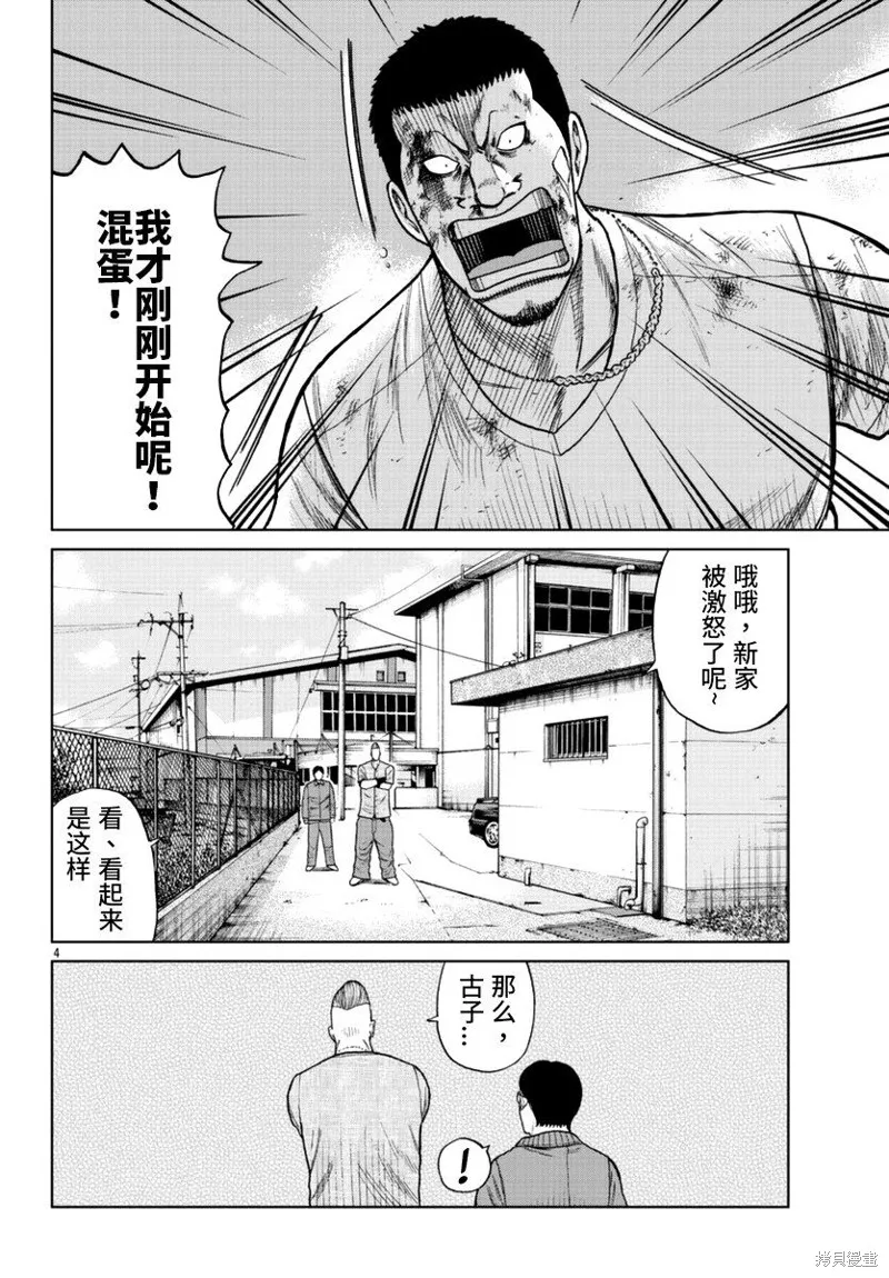 WORST外傳：哲頓老師,第11話,第4张