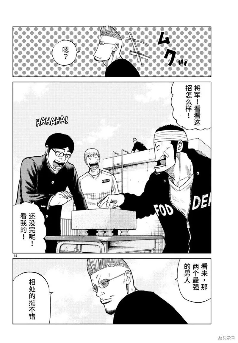 WORST外傳：哲頓老師,第11話,第44张