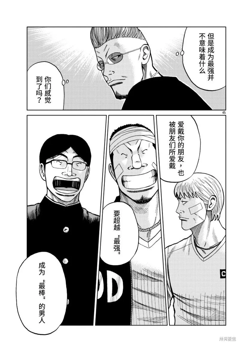 WORST外傳：哲頓老師,第11話,第45张