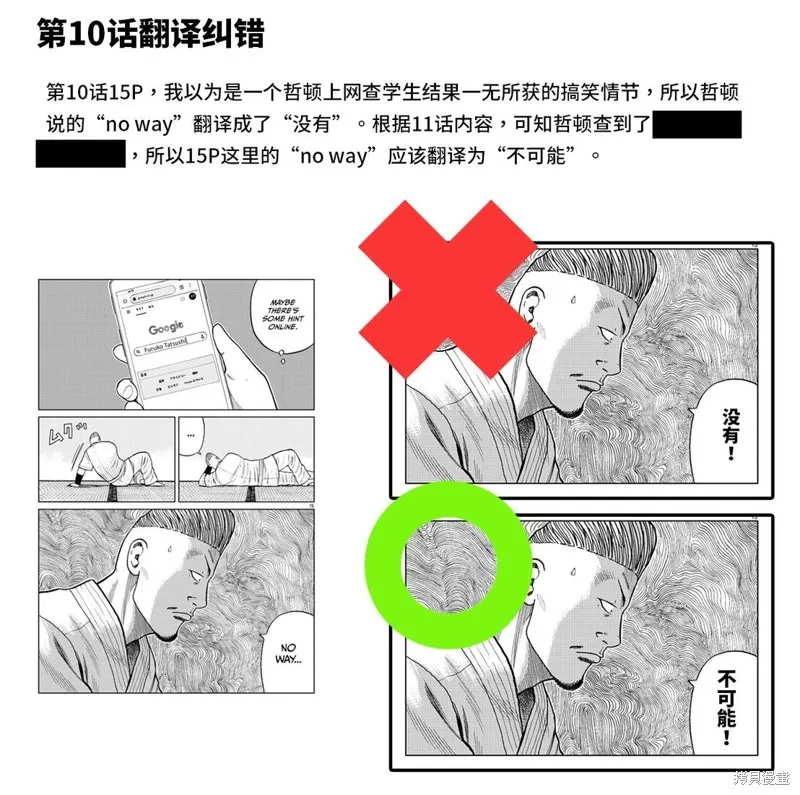 WORST外傳：哲頓老師,第11話,第49张