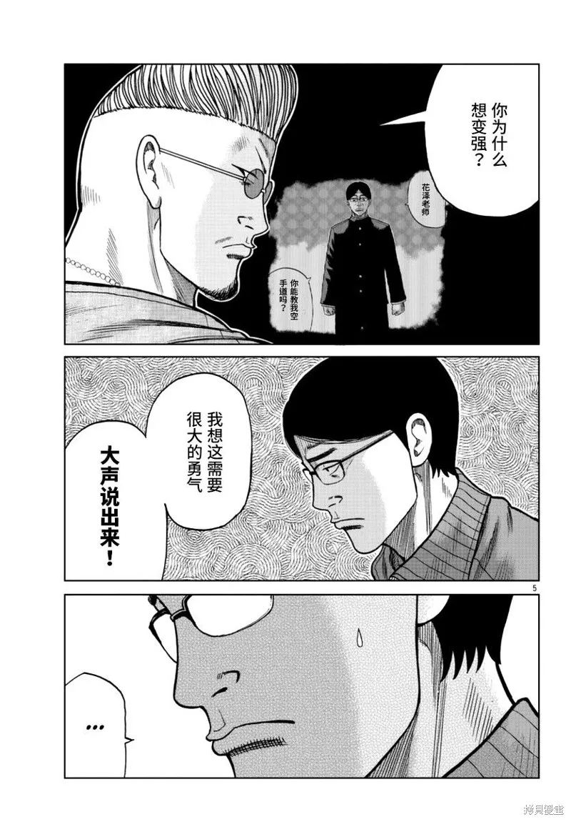 WORST外傳：哲頓老師,第11話,第5张
