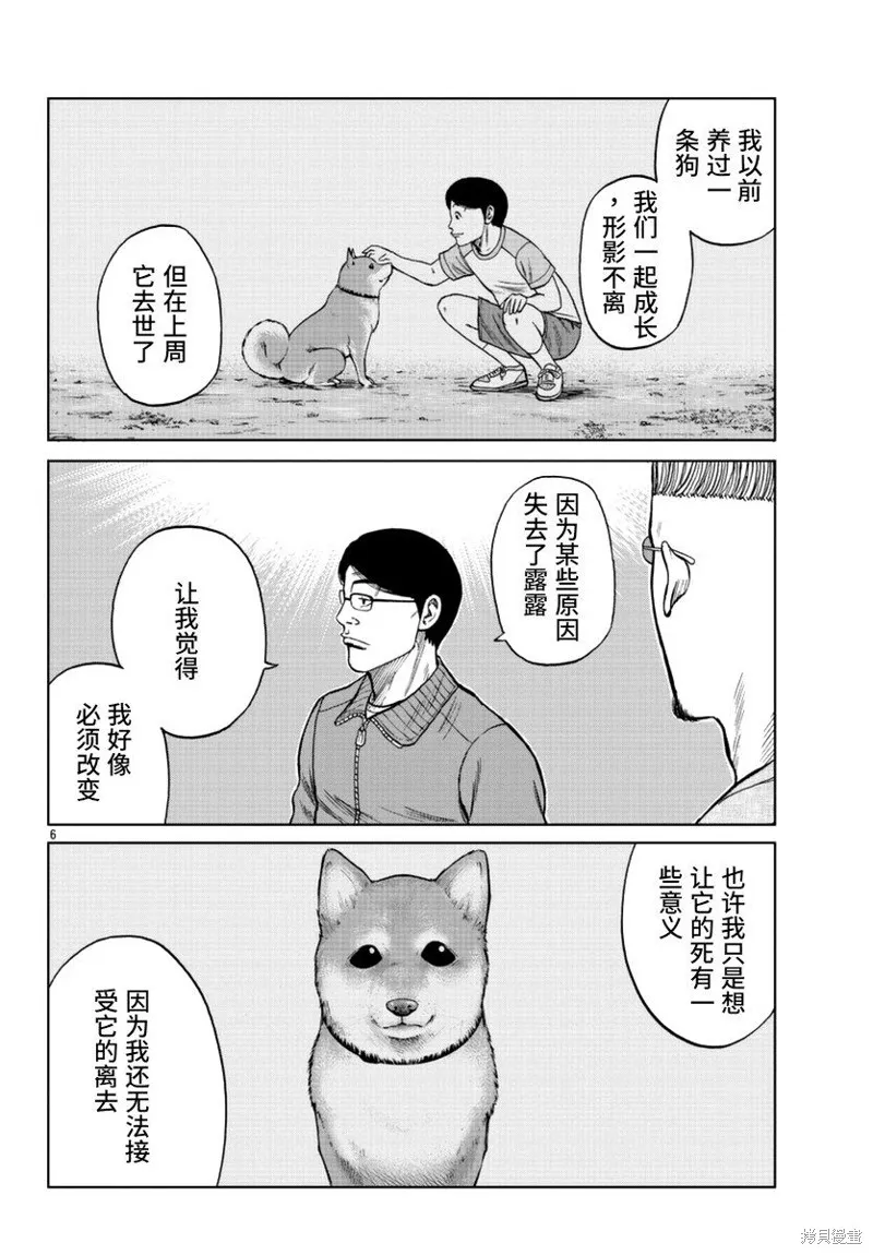 WORST外傳：哲頓老師,第11話,第6张