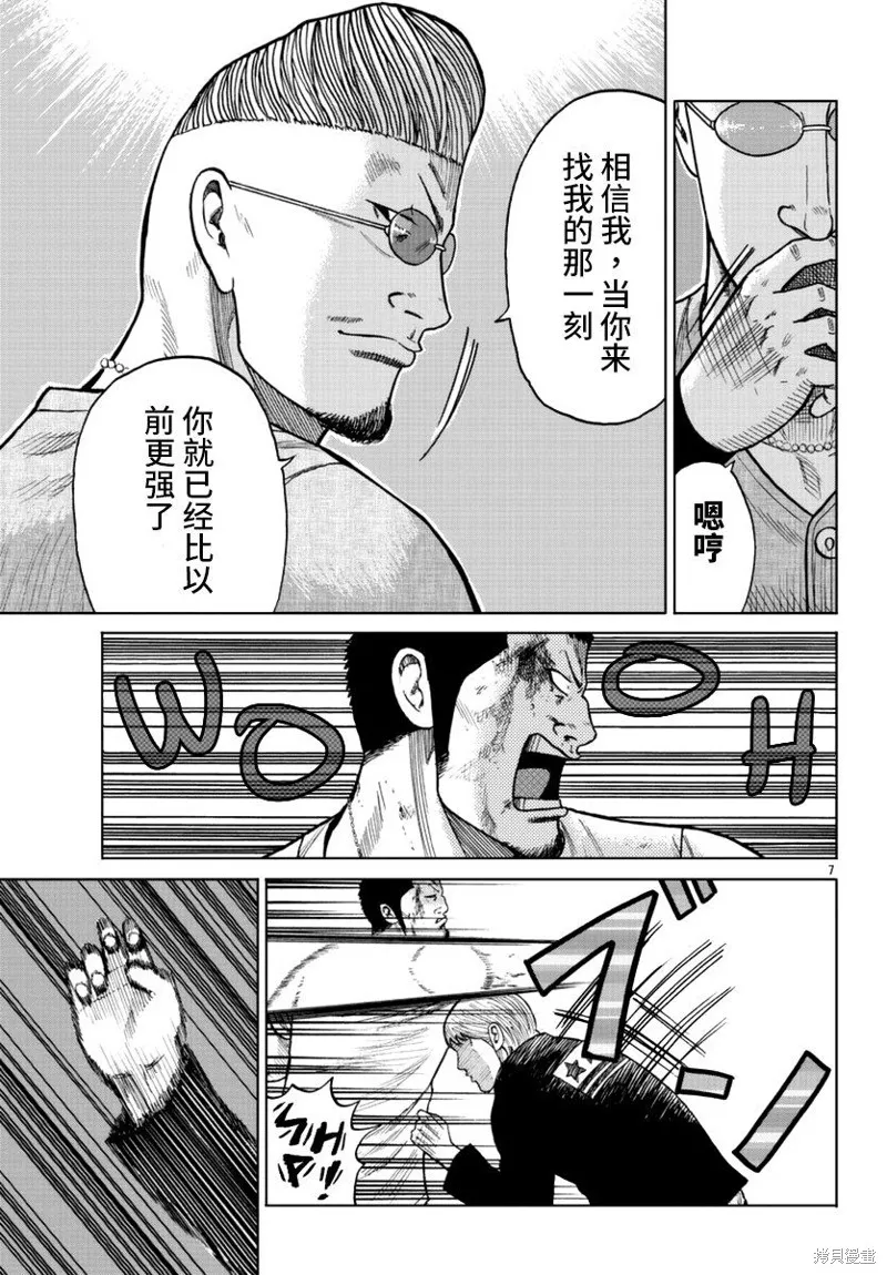 WORST外傳：哲頓老師,第11話,第7张
