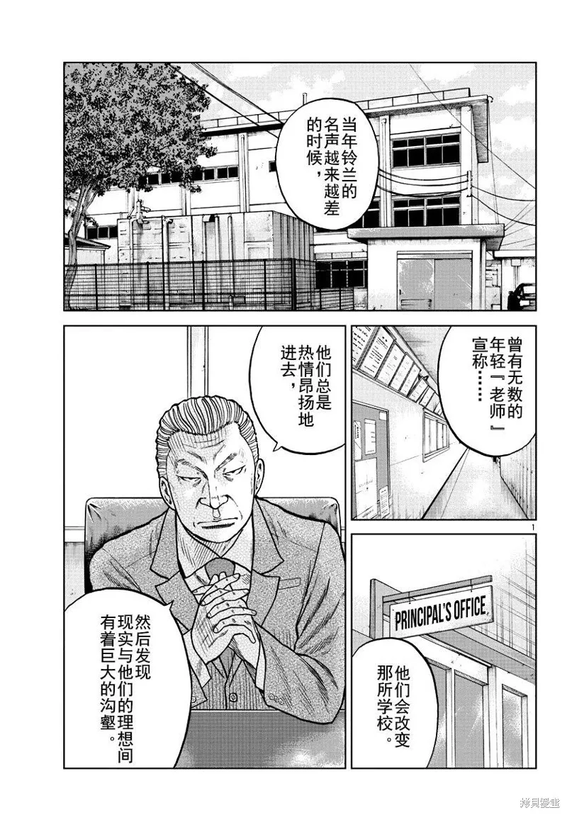 WORST外傳：哲頓老師,第09話,第1张