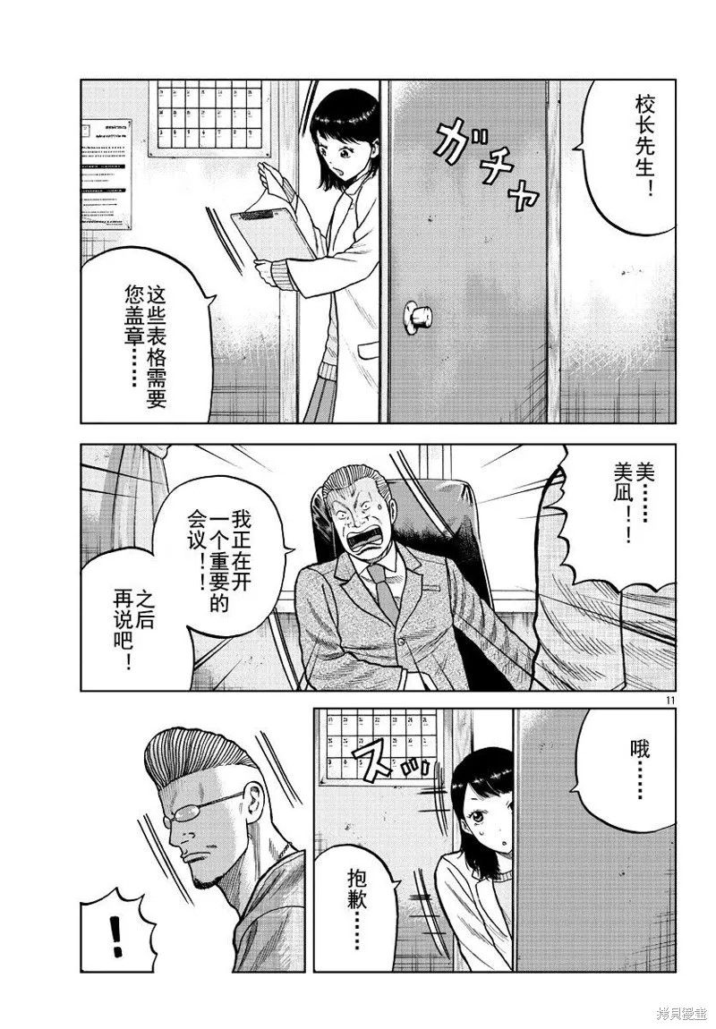 WORST外傳：哲頓老師,第09話,第10张