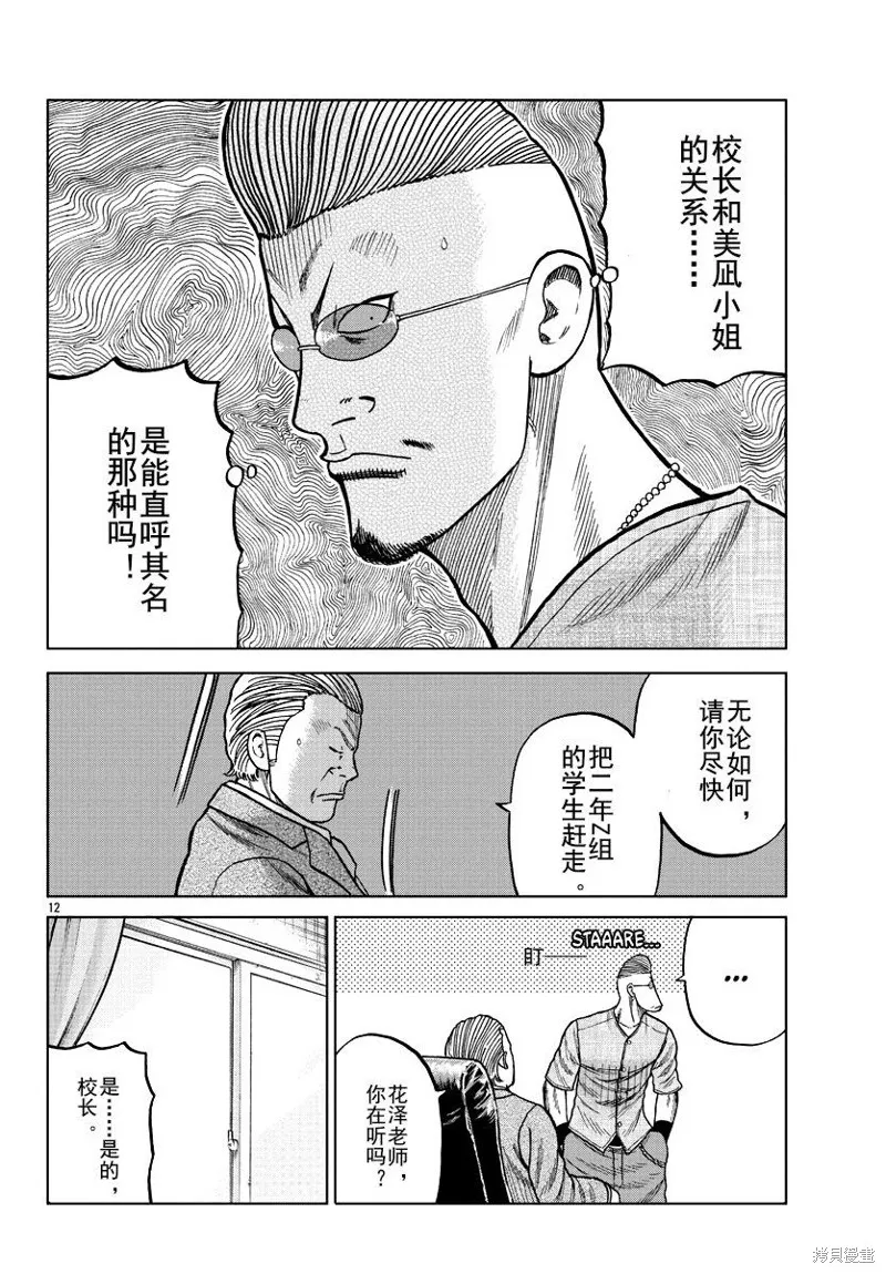 WORST外傳：哲頓老師,第09話,第11张