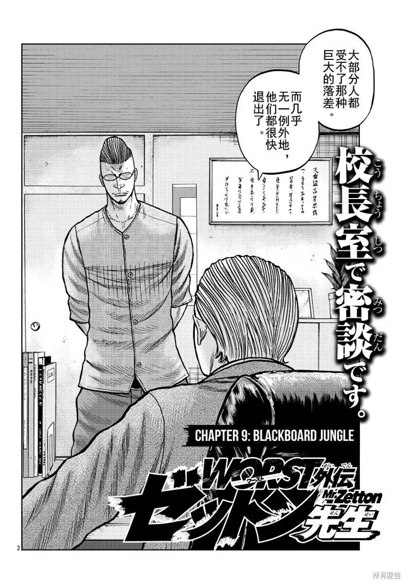 WORST外傳：哲頓老師,第09話,第2张