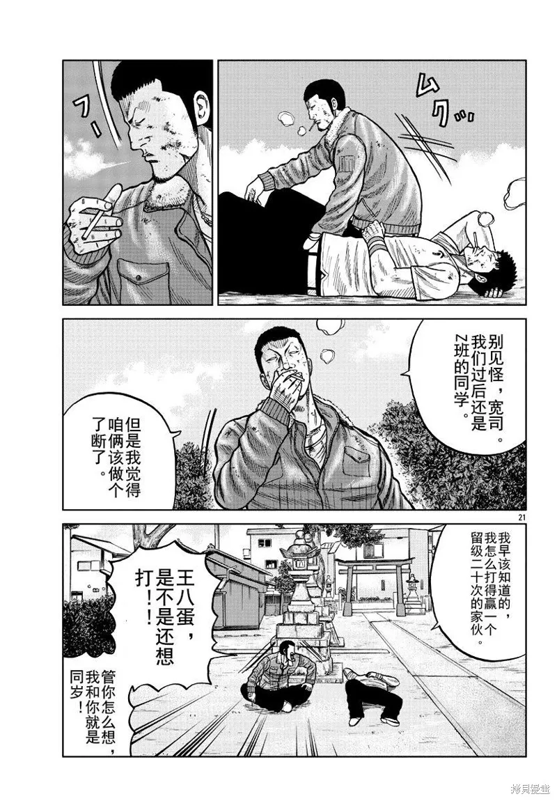 WORST外傳：哲頓老師,第09話,第20张