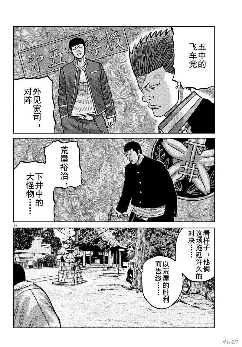 WORST外傳：哲頓老師,第09話,第21张