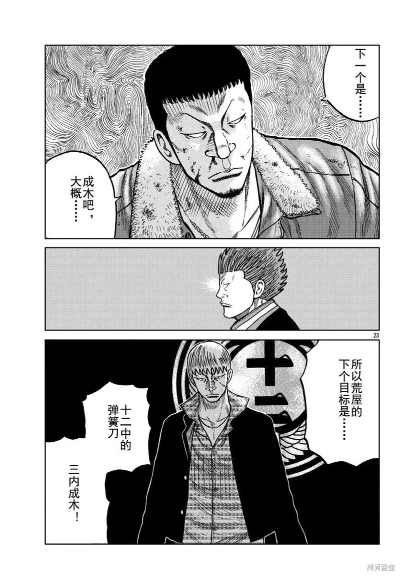 WORST外傳：哲頓老師,第09話,第22张