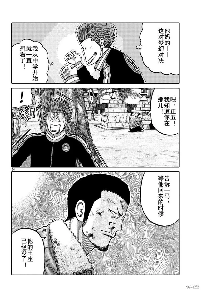 WORST外傳：哲頓老師,第09話,第23张