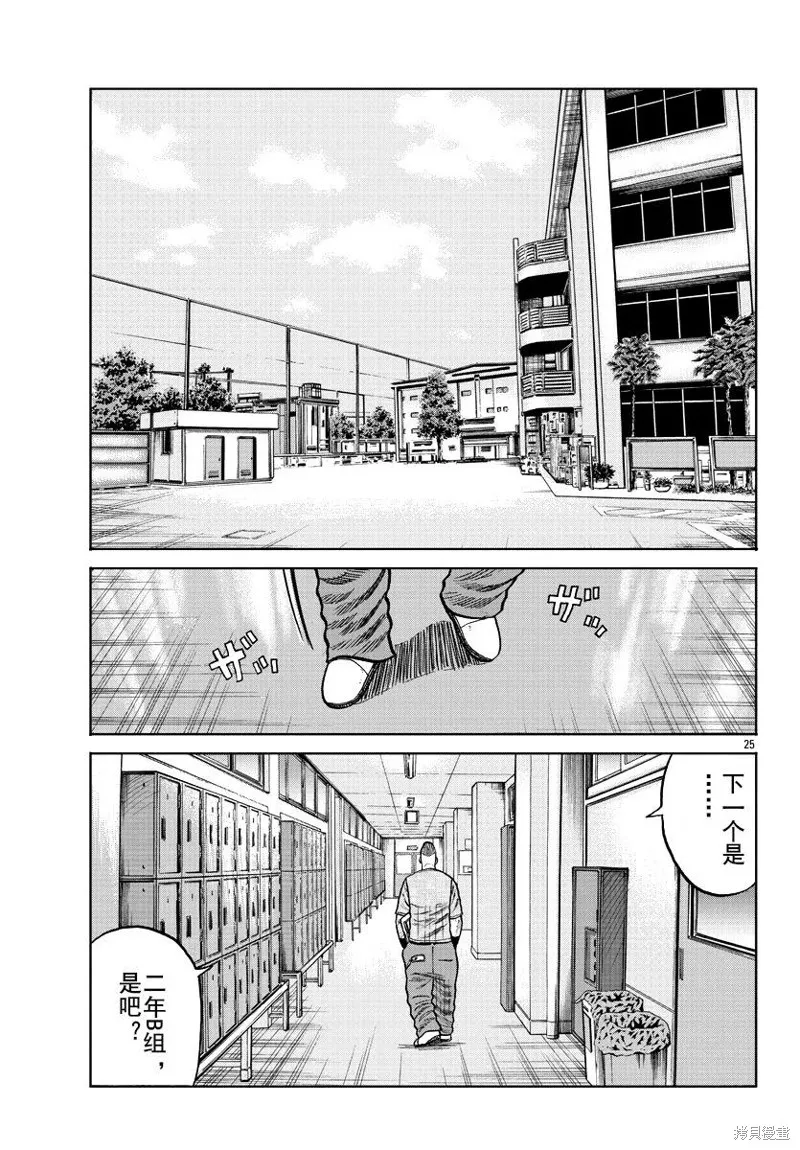 WORST外傳：哲頓老師,第09話,第24张