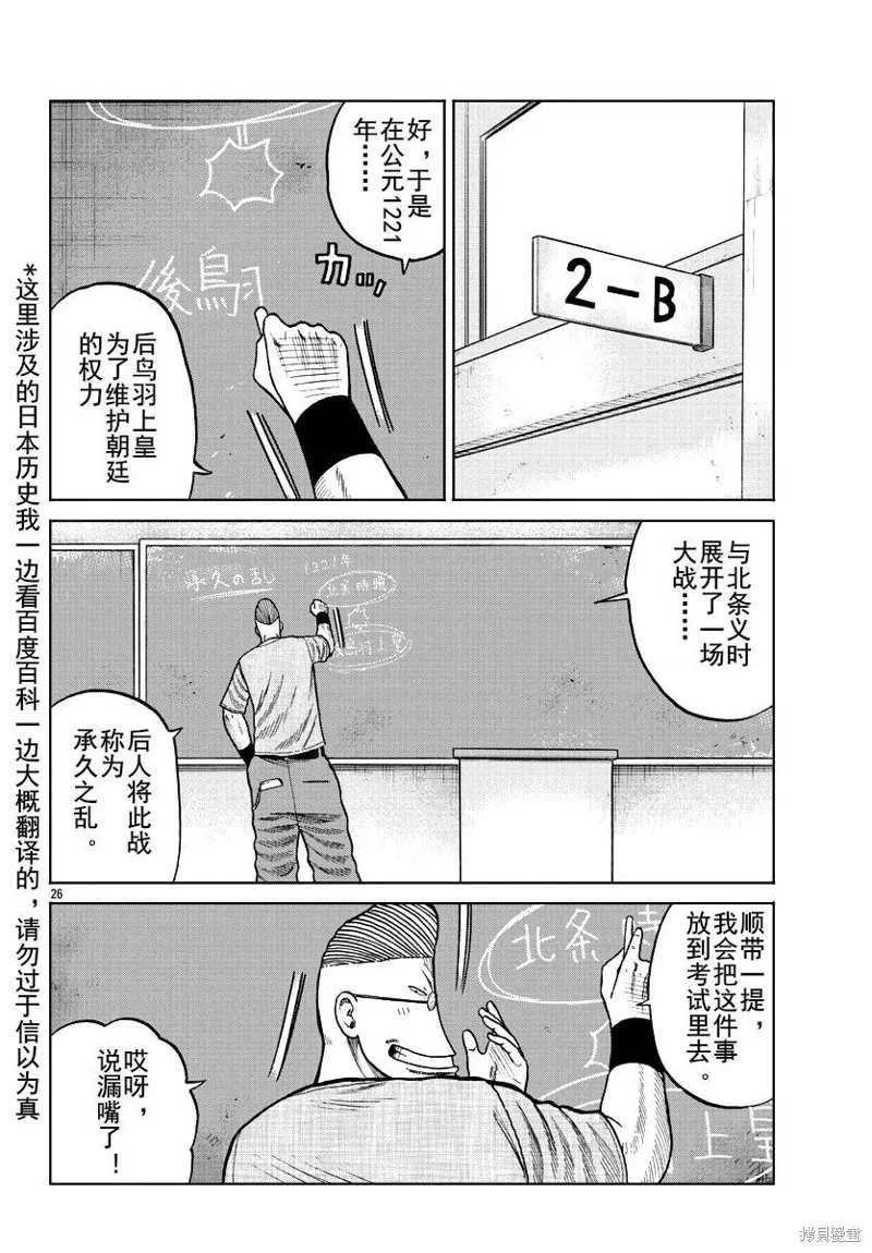 WORST外傳：哲頓老師,第09話,第25张