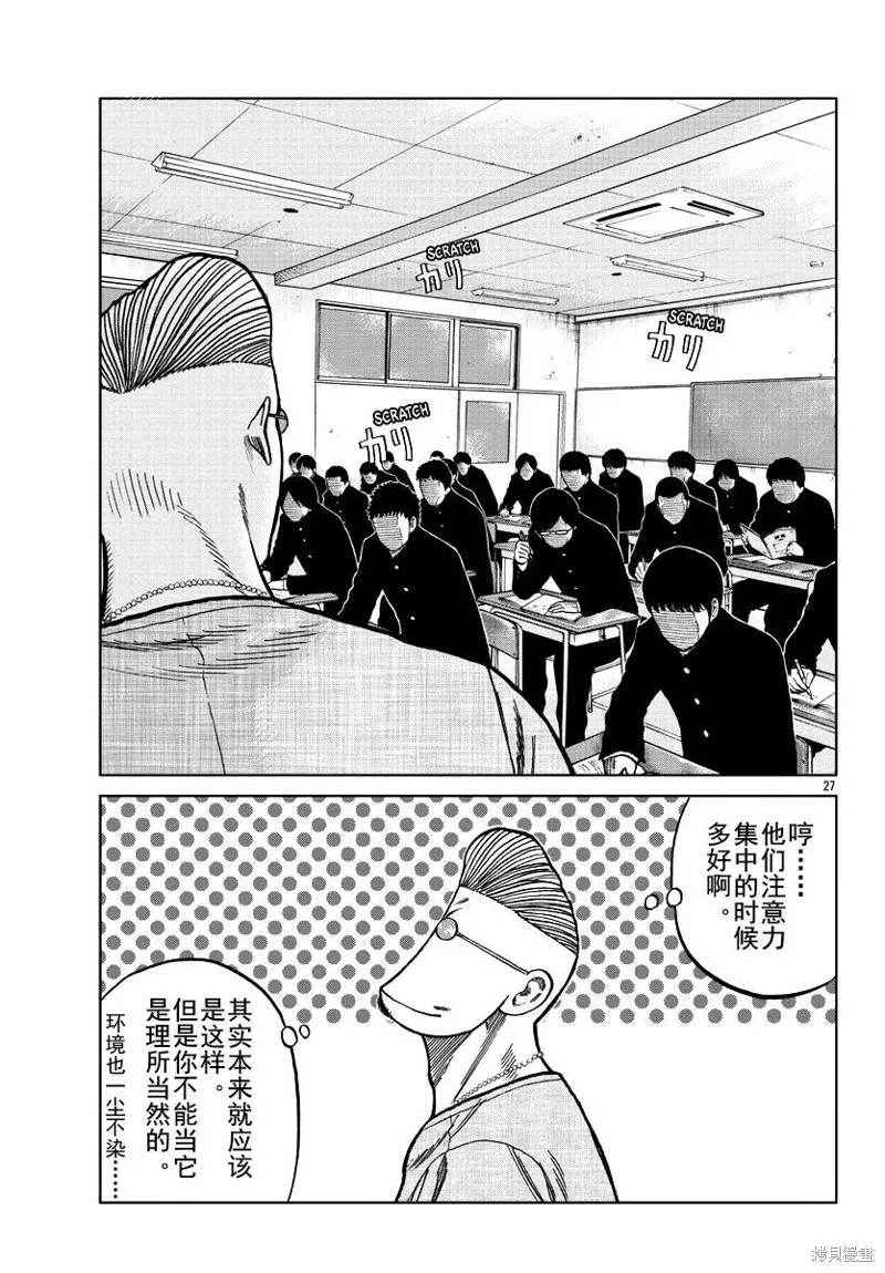 WORST外傳：哲頓老師,第09話,第26张