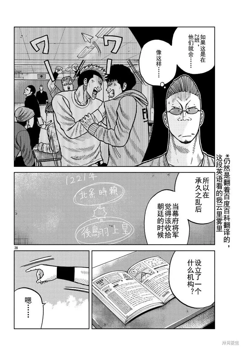WORST外傳：哲頓老師,第09話,第27张