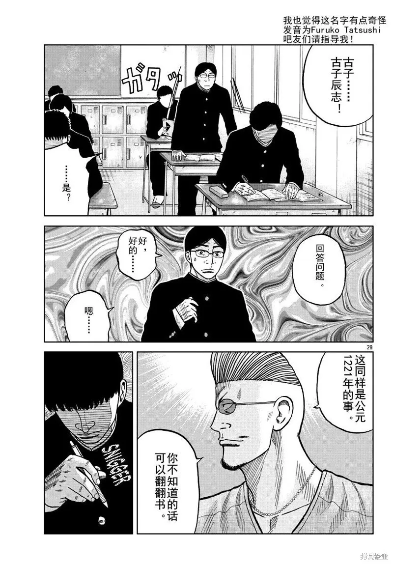 WORST外傳：哲頓老師,第09話,第28张