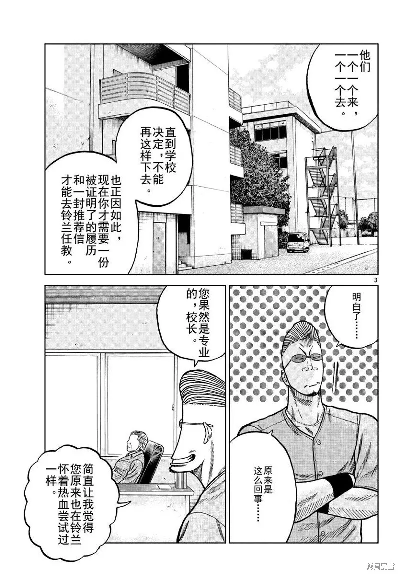 WORST外傳：哲頓老師,第09話,第3张